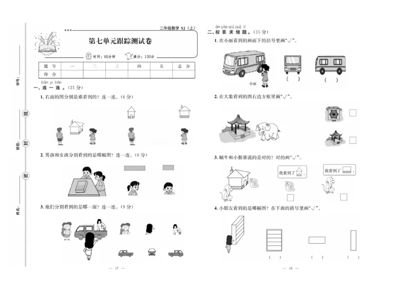 《单元期末冲刺100分》数学2年级上册（SJ）_二年级上下册资料_小学二年级学习资料-25年更新版_2-03、小学二年级数学上册_2-3-2、练习题、作业、试题、试卷_苏教版_电子册类