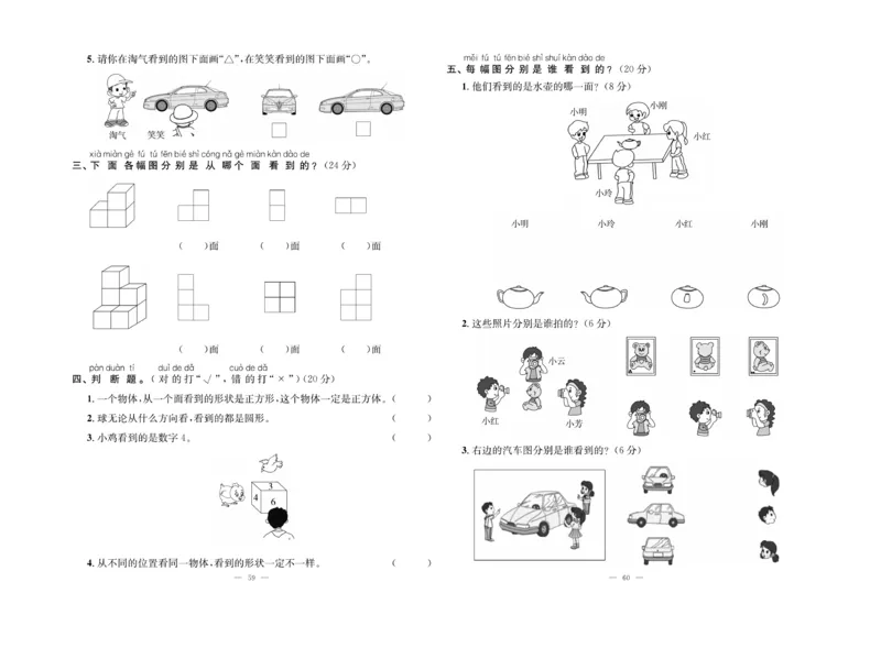 《单元期末冲刺100分》数学2年级上册（SJ）_二年级上下册资料_小学二年级学习资料-25年更新版_2-03、小学二年级数学上册_2-3-2、练习题、作业、试题、试卷_苏教版_电子册类