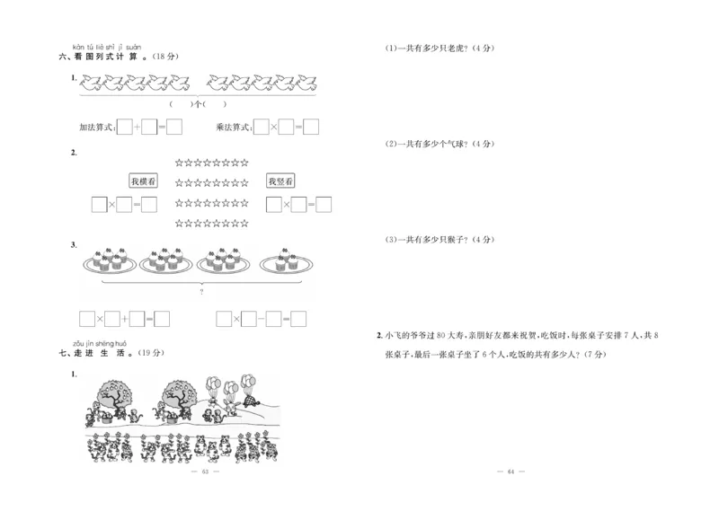 《单元期末冲刺100分》数学2年级上册（SJ）_二年级上下册资料_小学二年级学习资料-25年更新版_2-03、小学二年级数学上册_2-3-2、练习题、作业、试题、试卷_苏教版_电子册类