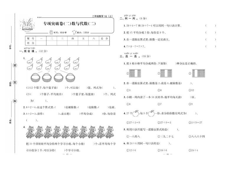 《单元期末冲刺100分》数学2年级上册（SJ）_二年级上下册资料_小学二年级学习资料-25年更新版_2-03、小学二年级数学上册_2-3-2、练习题、作业、试题、试卷_苏教版_电子册类