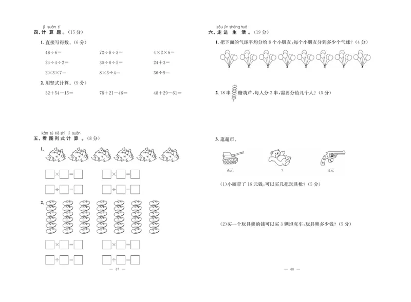 《单元期末冲刺100分》数学2年级上册（SJ）_二年级上下册资料_小学二年级学习资料-25年更新版_2-03、小学二年级数学上册_2-3-2、练习题、作业、试题、试卷_苏教版_电子册类