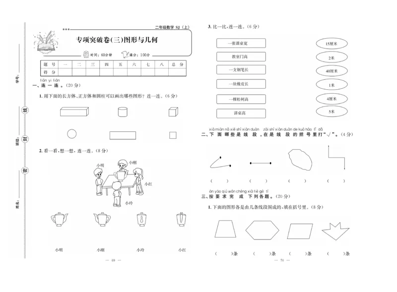 《单元期末冲刺100分》数学2年级上册（SJ）_二年级上下册资料_小学二年级学习资料-25年更新版_2-03、小学二年级数学上册_2-3-2、练习题、作业、试题、试卷_苏教版_电子册类