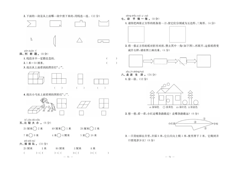 《单元期末冲刺100分》数学2年级上册（SJ）_二年级上下册资料_小学二年级学习资料-25年更新版_2-03、小学二年级数学上册_2-3-2、练习题、作业、试题、试卷_苏教版_电子册类