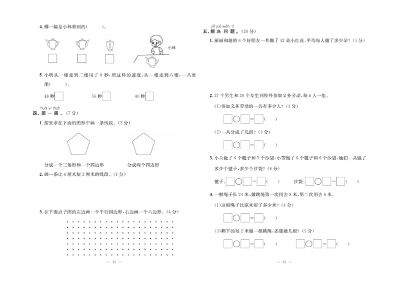 《单元期末冲刺100分》数学2年级上册（SJ）_二年级上下册资料_小学二年级学习资料-25年更新版_2-03、小学二年级数学上册_2-3-2、练习题、作业、试题、试卷_苏教版_电子册类
