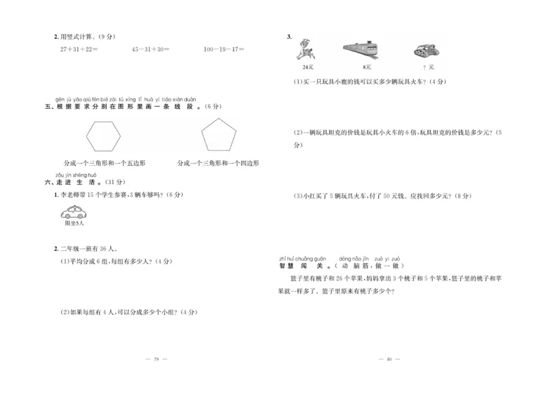 《单元期末冲刺100分》数学2年级上册（SJ）_二年级上下册资料_小学二年级学习资料-25年更新版_2-03、小学二年级数学上册_2-3-2、练习题、作业、试题、试卷_苏教版_电子册类