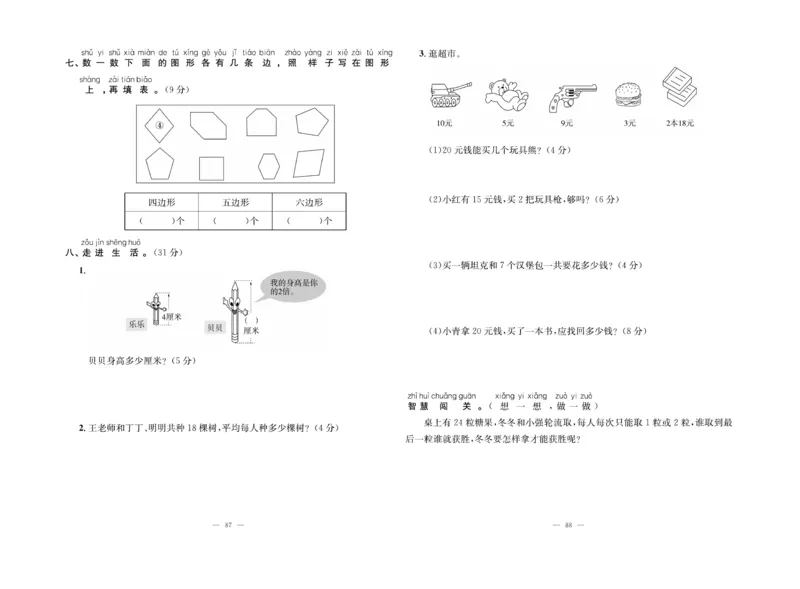 《单元期末冲刺100分》数学2年级上册（SJ）_二年级上下册资料_小学二年级学习资料-25年更新版_2-03、小学二年级数学上册_2-3-2、练习题、作业、试题、试卷_苏教版_电子册类