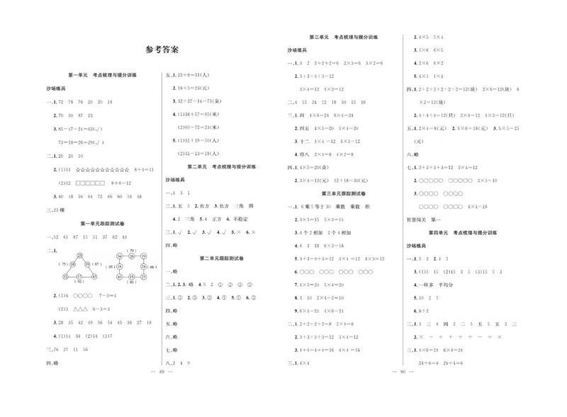 《单元期末冲刺100分》数学2年级上册（SJ）_二年级上下册资料_小学二年级学习资料-25年更新版_2-03、小学二年级数学上册_2-3-2、练习题、作业、试题、试卷_苏教版_电子册类