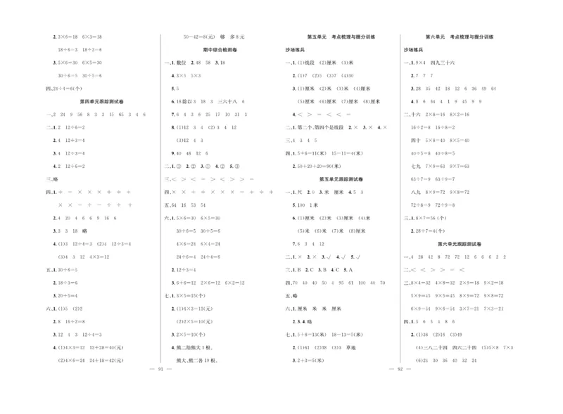 《单元期末冲刺100分》数学2年级上册（SJ）_二年级上下册资料_小学二年级学习资料-25年更新版_2-03、小学二年级数学上册_2-3-2、练习题、作业、试题、试卷_苏教版_电子册类