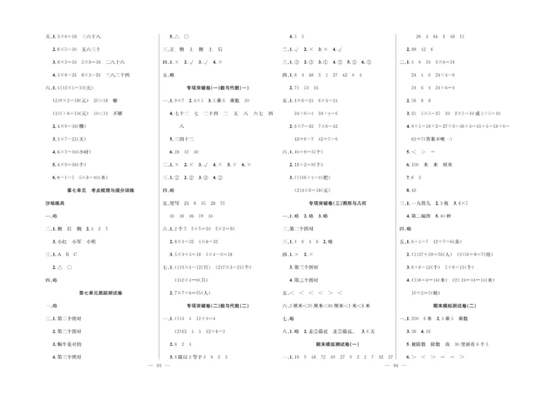 《单元期末冲刺100分》数学2年级上册（SJ）_二年级上下册资料_小学二年级学习资料-25年更新版_2-03、小学二年级数学上册_2-3-2、练习题、作业、试题、试卷_苏教版_电子册类