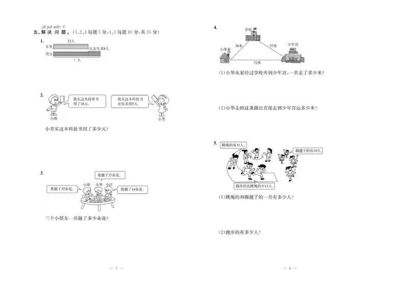 《单元期末冲刺100分》数学2年级上册（SJ）_二年级上下册资料_小学二年级学习资料-25年更新版_2-03、小学二年级数学上册_2-3-2、练习题、作业、试题、试卷_苏教版_电子册类
