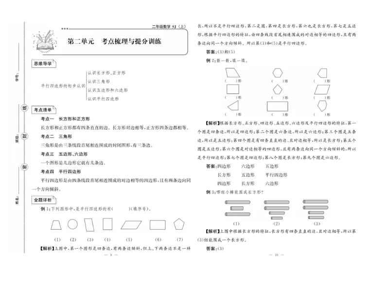 《单元期末冲刺100分》数学2年级上册（SJ）_二年级上下册资料_小学二年级学习资料-25年更新版_2-03、小学二年级数学上册_2-3-2、练习题、作业、试题、试卷_苏教版_电子册类
