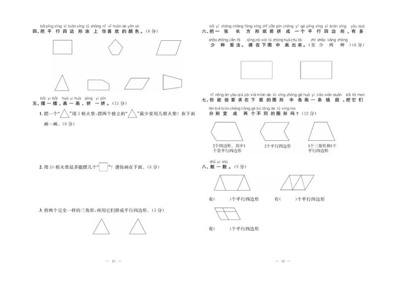 《单元期末冲刺100分》数学2年级上册（SJ）_二年级上下册资料_小学二年级学习资料-25年更新版_2-03、小学二年级数学上册_2-3-2、练习题、作业、试题、试卷_苏教版_电子册类