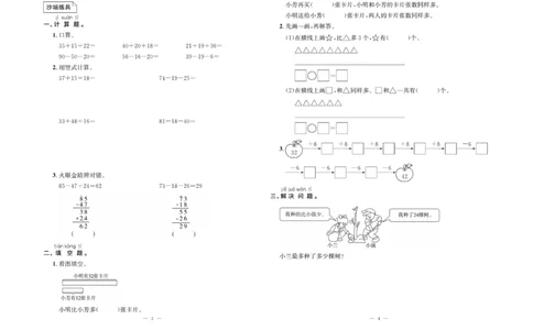 《单元期末冲刺100分》数学2年级上册（SJ）_二年级上下册资料_小学二年级学习资料-25年更新版_2-03、小学二年级数学上册_2-3-2、练习题、作业、试题、试卷_苏教版_电子册类