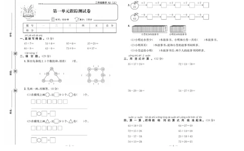《单元期末冲刺100分》数学2年级上册（SJ）_二年级上下册资料_小学二年级学习资料-25年更新版_2-03、小学二年级数学上册_2-3-2、练习题、作业、试题、试卷_苏教版_电子册类