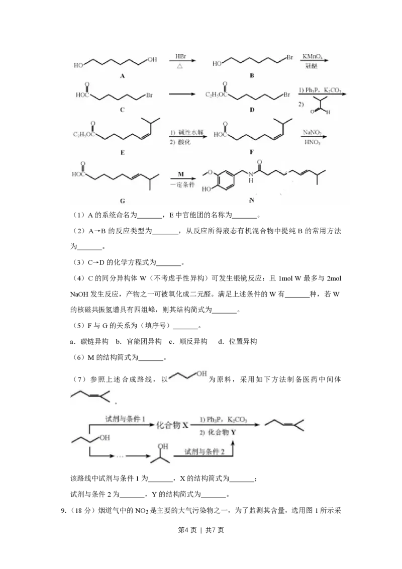 2018年高考化学试卷（天津）（空白卷）_历年高考真题合集_化学历年高考真题_新&middot;PDF版2008-2025&middot;高考化学真题_化学（按年份分类）2008-2025_2018&middot;高考化学真题