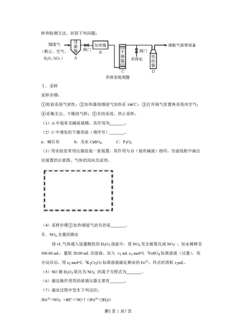 2018年高考化学试卷（天津）（空白卷）_历年高考真题合集_化学历年高考真题_新&middot;PDF版2008-2025&middot;高考化学真题_化学（按年份分类）2008-2025_2018&middot;高考化学真题