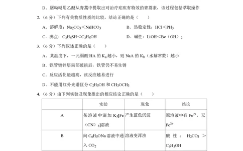 2018年高考化学试卷（天津）（空白卷）_历年高考真题合集_化学历年高考真题_新&middot;PDF版2008-2025&middot;高考化学真题_化学（按年份分类）2008-2025_2018&middot;高考化学真题