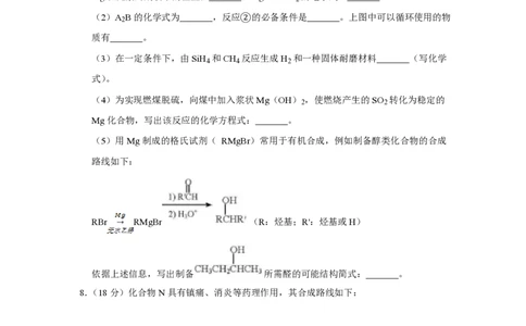2018年高考化学试卷（天津）（空白卷）_历年高考真题合集_化学历年高考真题_新&middot;PDF版2008-2025&middot;高考化学真题_化学（按年份分类）2008-2025_2018&middot;高考化学真题