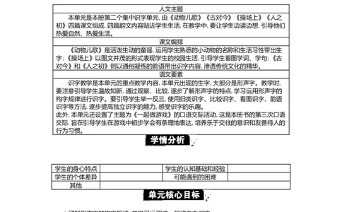第五单元单元分析_一年级语文下册（统编版）_全套教学资源_5.第五单元