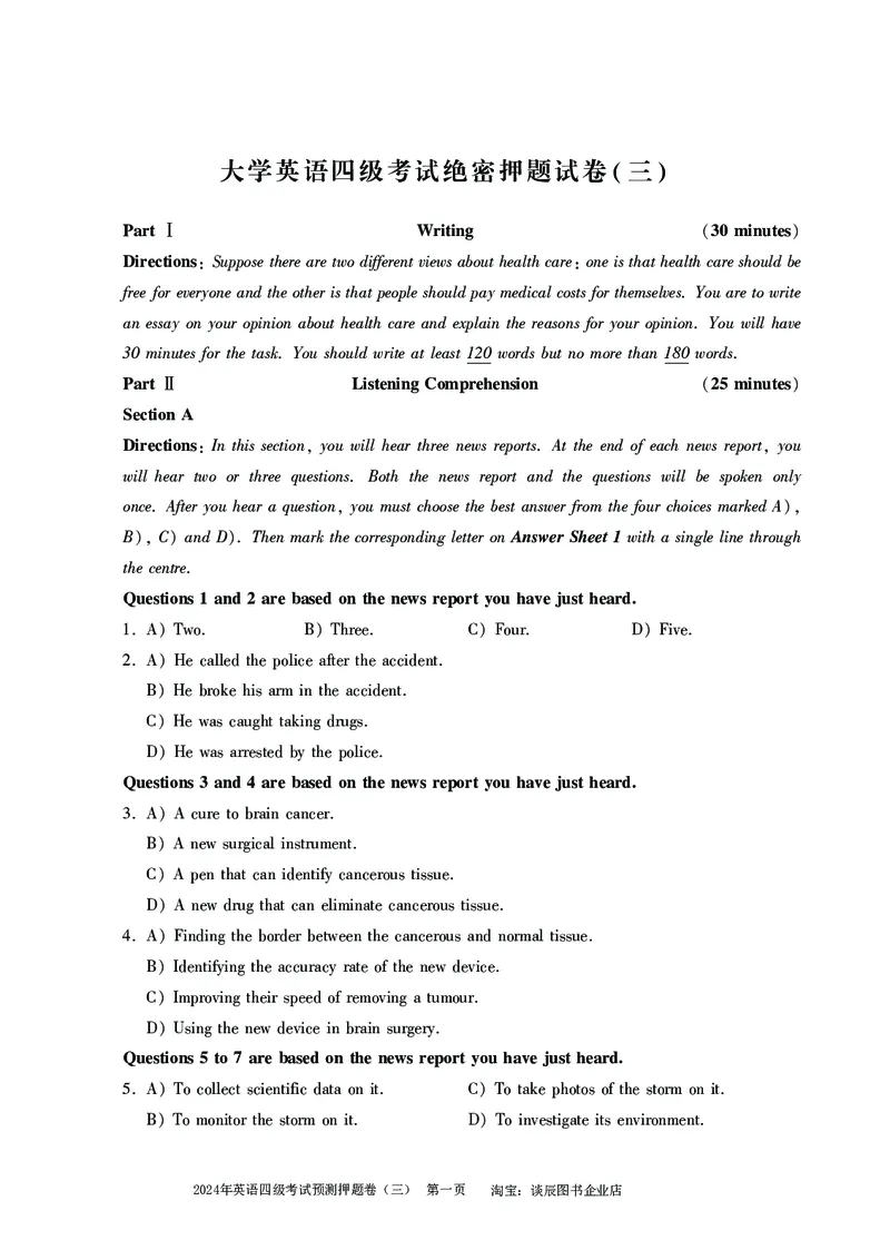 英语四级考试预测押题卷（三）_大学英语四级+六级_四级真题_四级密押试卷_2024年四级预测押题卷