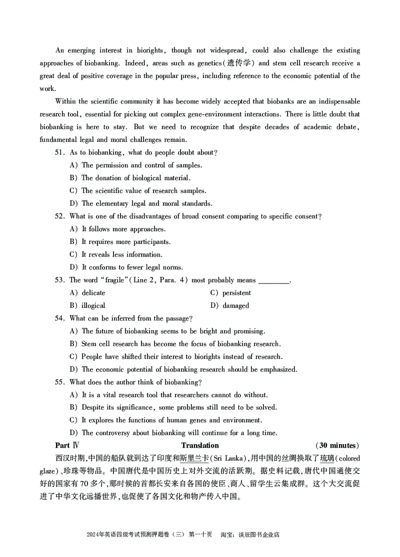 英语四级考试预测押题卷（三）_大学英语四级+六级_四级真题_四级密押试卷_2024年四级预测押题卷