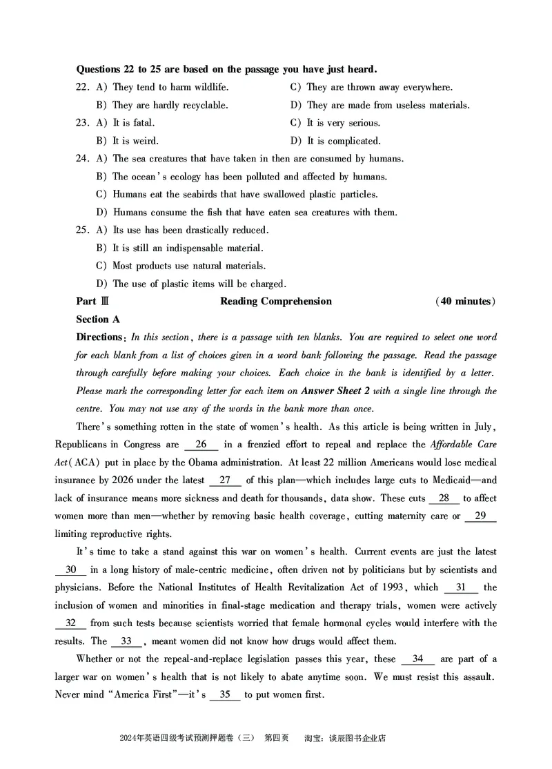 英语四级考试预测押题卷（三）_大学英语四级+六级_四级真题_四级密押试卷_2024年四级预测押题卷
