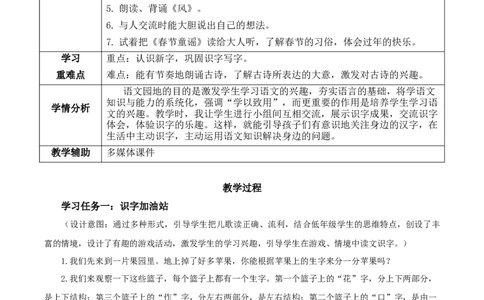 语文园地八（教学设计）-（统编版.2024秋）_一年级语文上册（统编版）_教学设计