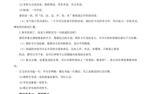 语文园地八（教学设计）-（统编版.2024秋）_一年级语文上册（统编版）_教学设计