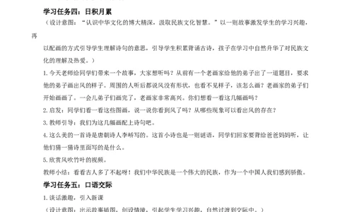 语文园地八（教学设计）-（统编版.2024秋）_一年级语文上册（统编版）_教学设计