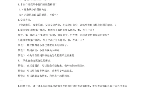 语文园地八（教学设计）-（统编版.2024秋）_一年级语文上册（统编版）_教学设计