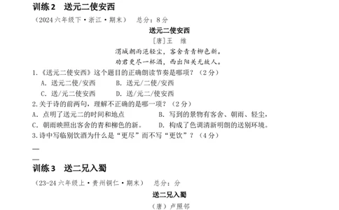 第三专题赠友送别诗小学语文古诗词专项训练（学生版)-13页_一年级语文下册（统编版）_古诗词_2024年秋季念念不忘版