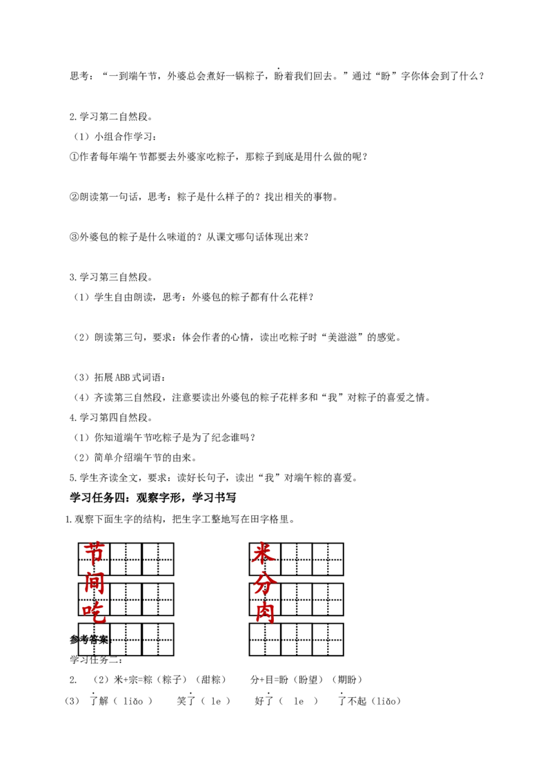 课文9《端午粽》（学习任务单）-（统编版.2024）_一年级语文下册（统编版）_学习任务单