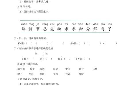 课文9《端午粽》（学习任务单）-（统编版.2024）_一年级语文下册（统编版）_学习任务单