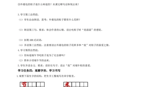 课文9《端午粽》（学习任务单）-（统编版.2024）_一年级语文下册（统编版）_学习任务单