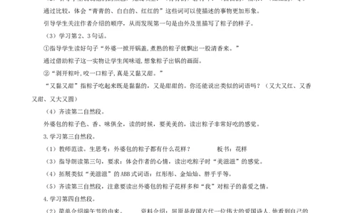 课文9《端午粽》（学习任务单）-（统编版.2024）_一年级语文下册（统编版）_学习任务单