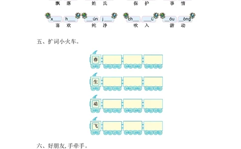 第一单元提升练习一_一年级语文下册（统编版）_老课标资料_期中+期末_单元提升