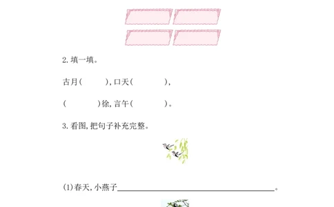 第一单元提升练习一_一年级语文下册（统编版）_老课标资料_期中+期末_单元提升