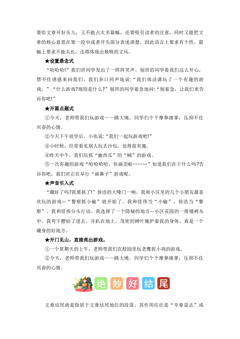 第七单元写话：有趣的游戏（素材积累）-（统编版）_一年级语文下册（统编版）_单元写作能力提升_2024版