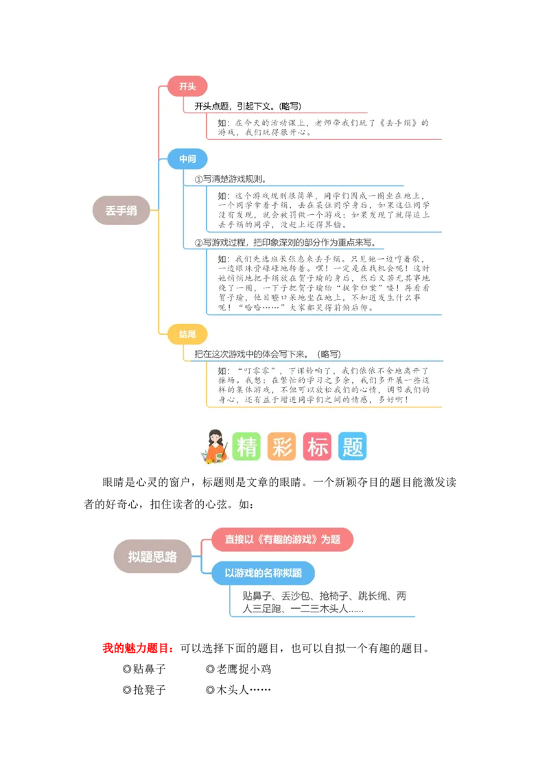 第七单元写话：有趣的游戏（素材积累）-（统编版）_一年级语文下册（统编版）_单元写作能力提升_2024版