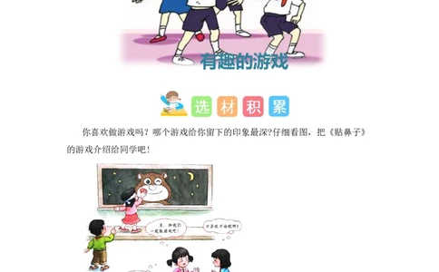 第七单元写话：有趣的游戏（素材积累）-（统编版）_一年级语文下册（统编版）_单元写作能力提升_2024版