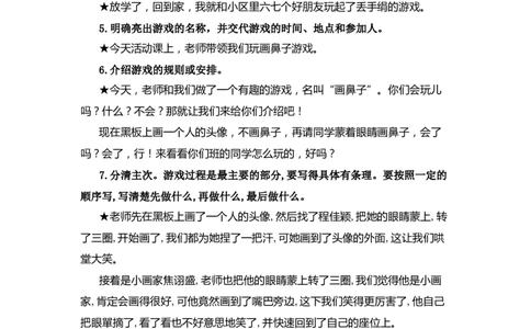 第七单元写话：有趣的游戏（素材积累）-（统编版）_一年级语文下册（统编版）_单元写作能力提升_2024版