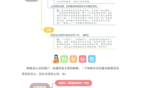 第七单元写话：有趣的游戏（素材积累）-（统编版）_一年级语文下册（统编版）_单元写作能力提升_2024版