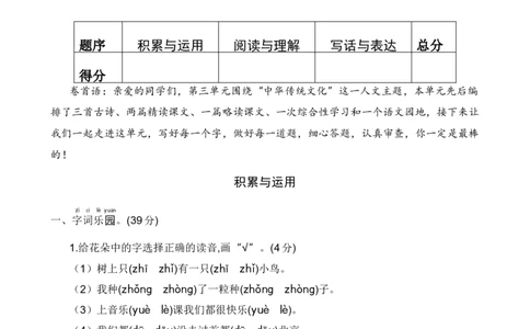 第三单元基础卷语文一年级下册（统编版）_一年级语文下册（统编版）_单元知识复习专项_2024版