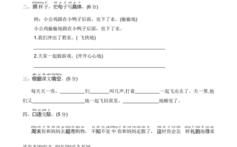 第三单元基础卷语文一年级下册（统编版）_一年级语文下册（统编版）_单元知识复习专项_2024版