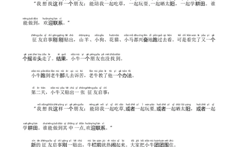 第三单元基础卷语文一年级下册（统编版）_一年级语文下册（统编版）_单元知识复习专项_2024版