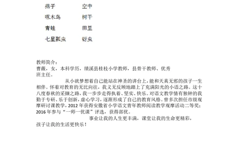 墨海部编小学语文一下B版《8.1课文19棉花姑娘》曹老师省级优质课_一年级语文下册（统编版）_老课标资料_一下语文含教学视频_第二套_B