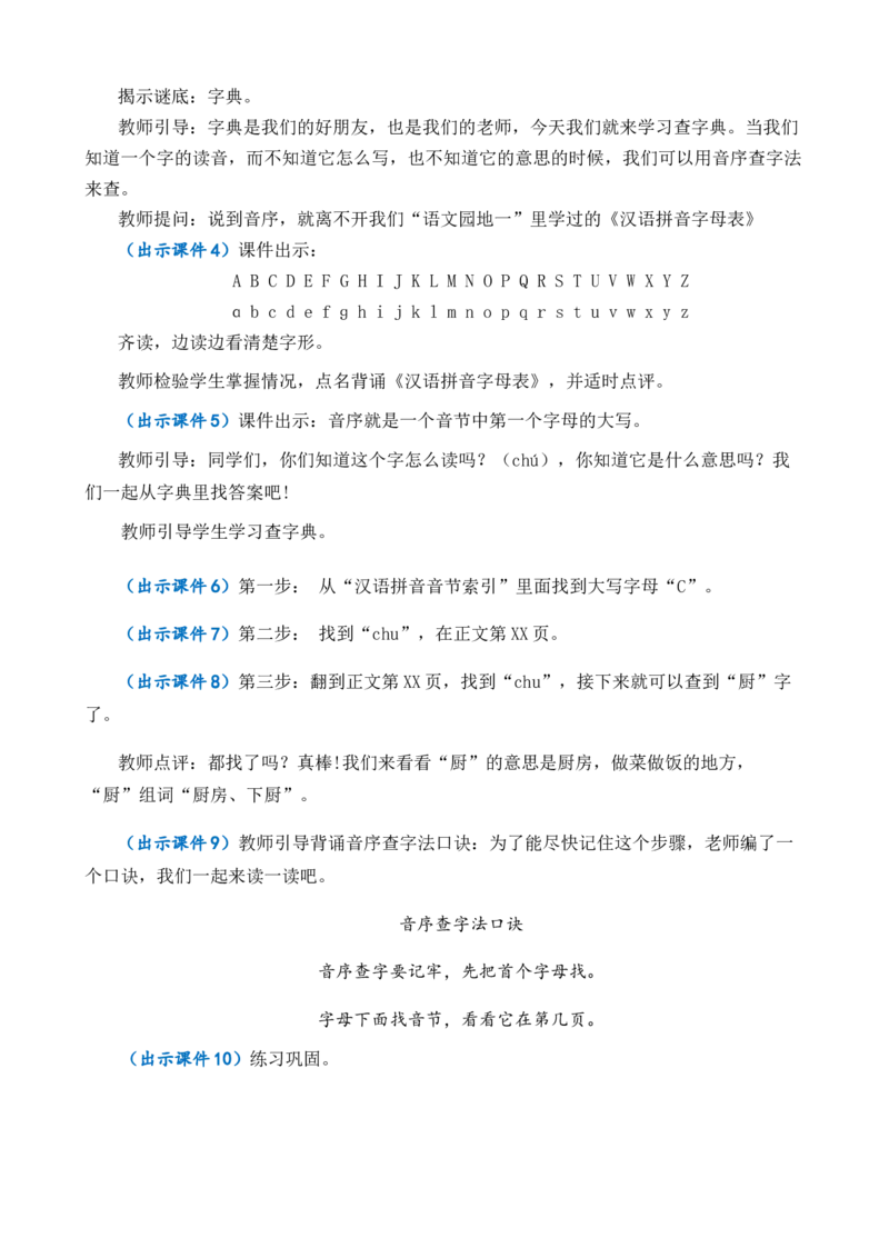 语文园地三优质教案_一年级语文下册（统编版）_老课标资料_一年级下册全套课件资料_3.第三单元_语文园地三_课件+教案