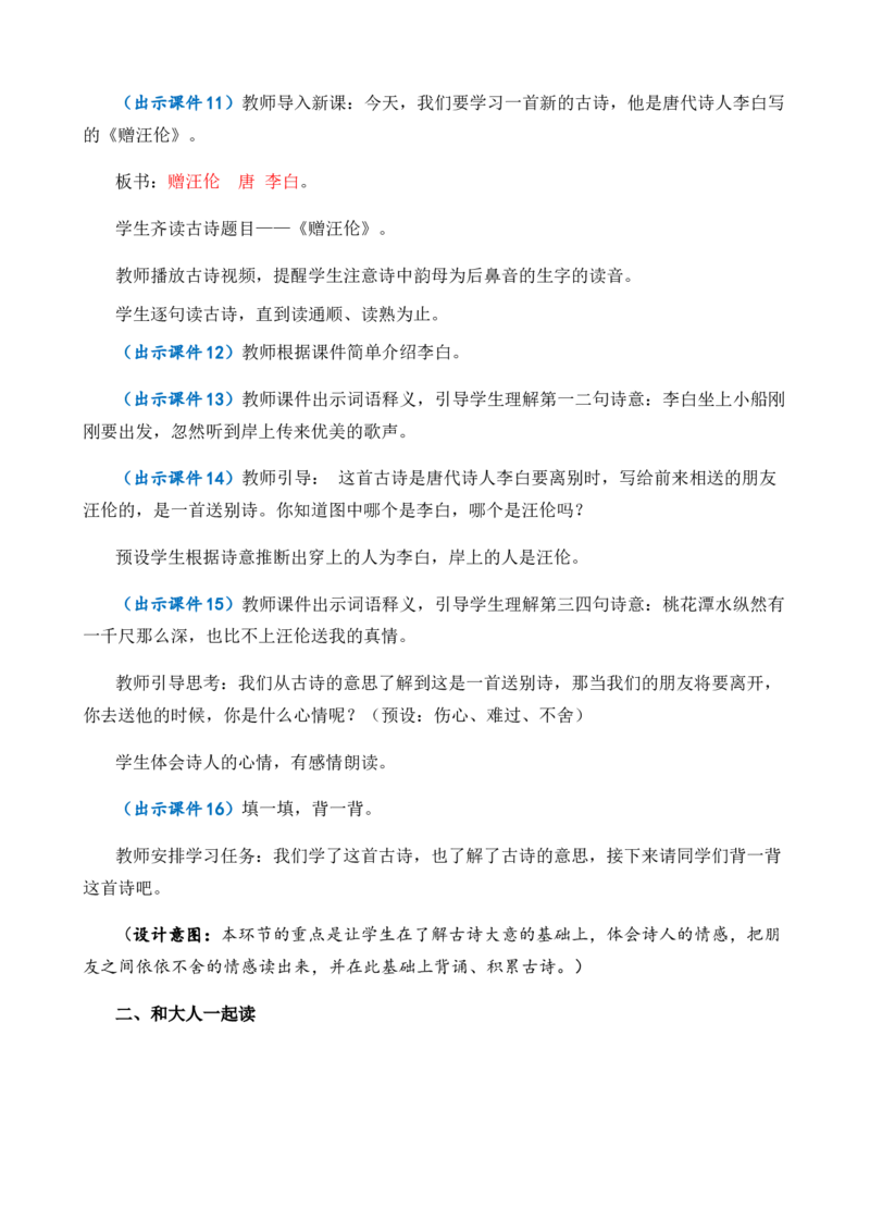 语文园地三优质教案_一年级语文下册（统编版）_老课标资料_一年级下册全套课件资料_3.第三单元_语文园地三_课件+教案