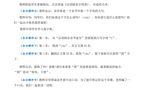 语文园地三优质教案_一年级语文下册（统编版）_老课标资料_一年级下册全套课件资料_3.第三单元_语文园地三_课件+教案