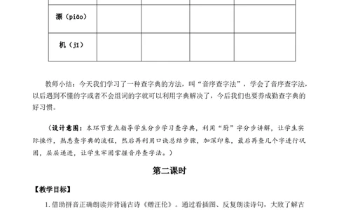 语文园地三优质教案_一年级语文下册（统编版）_老课标资料_一年级下册全套课件资料_3.第三单元_语文园地三_课件+教案